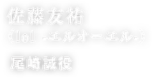 鈴鹿央士/昭雄役
