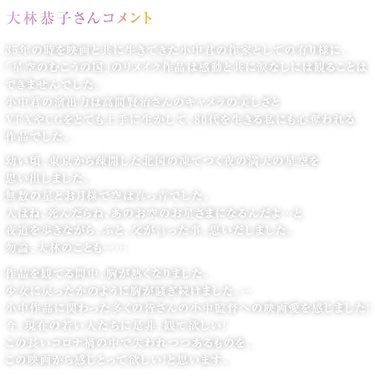 大林恭子さんコメント
