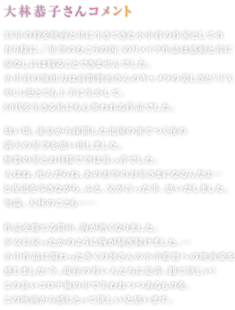大林恭子さんコメント